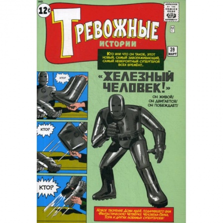 Комиксы. Манга, книга Тревожные истории #39 заказать