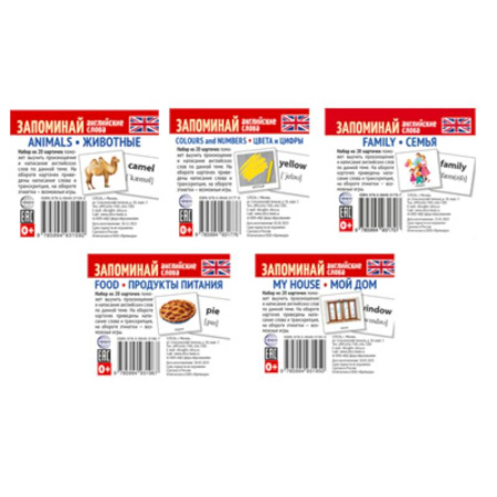 Детям. Школьникам. Студентам, книга Запоминай английские слова. 5 наборов карточек для обучения заказать