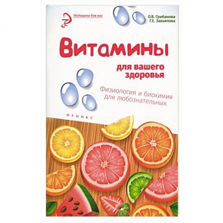 Книги, книга Витамины для вашего здоровья заказать