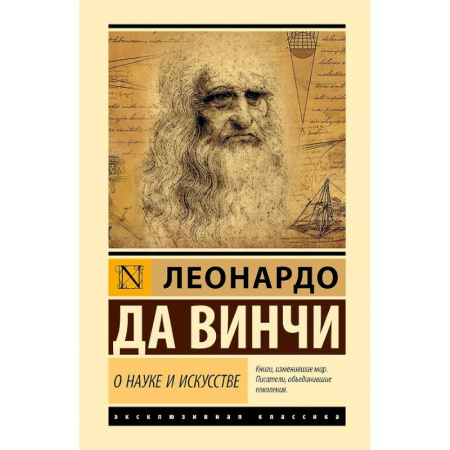 Культура, искусство, книга О науке и искусстве заказать