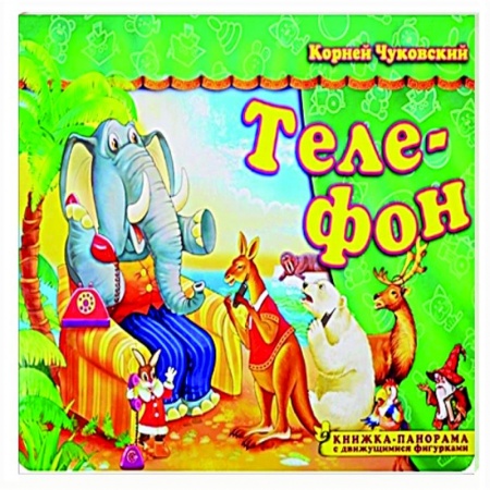 Стихи и загадки для малышей, книга Телефон заказать