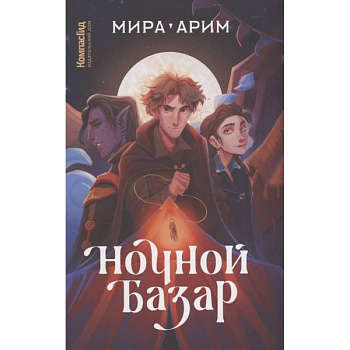 Ночной базар Ночной базар