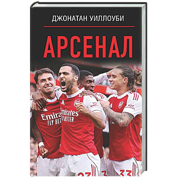 Арсенал