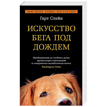 Искусство бега под дождем Искусство бега под дождем