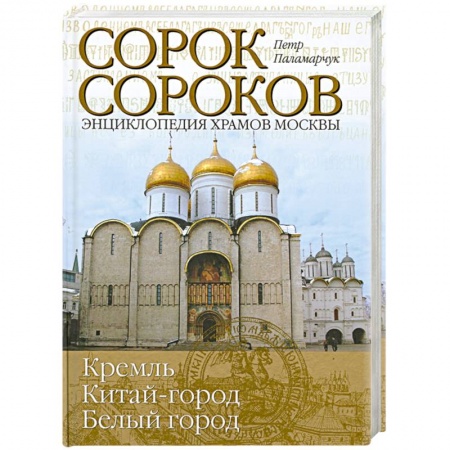 Книги, книга Сорок сороков Т.2 заказать