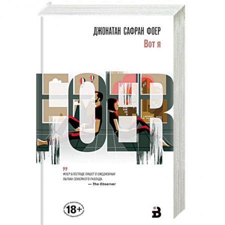 Зарубежная современная проза, книга Вот я заказать
