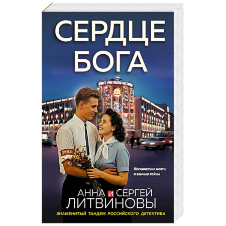 Триллеры, книга Сердце бога заказать