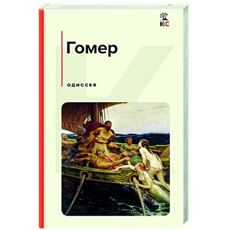 Книги, книга Одиссея заказать