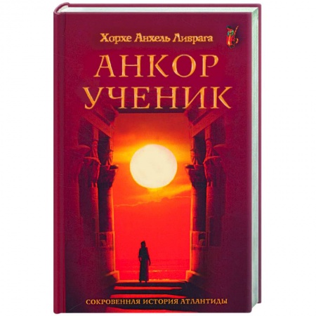 Книги, книга Анкор-ученик заказать