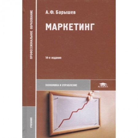 Маркетинг. Реклама, книга Маркетинг заказать