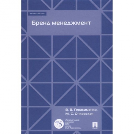 Менеджмент, книга Бренд менеджмент. Учебное пособие заказать