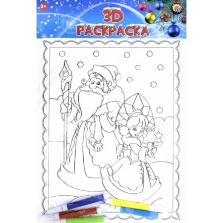Раскраски, книга 3D раскраска. Добрый дед мороз с внучкой (Р-1257) заказать