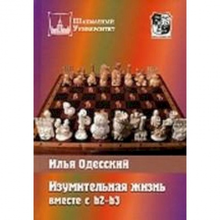 Книги, книга Изумительная жизнь вместе с b2-b3 заказать