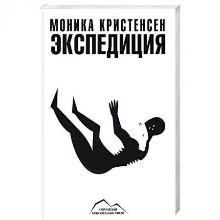 Зарубежный детектив, книга Экспедиция заказать