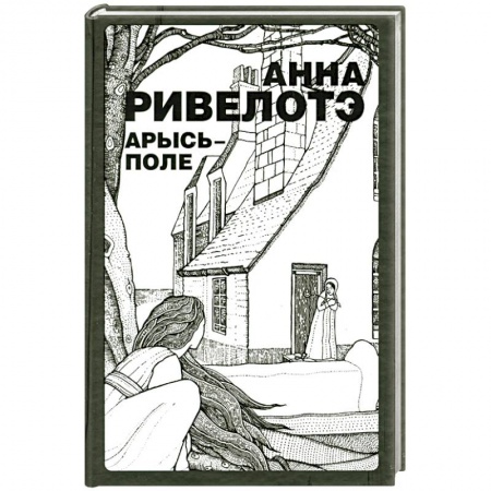Книги, книга Арысь-поле заказать