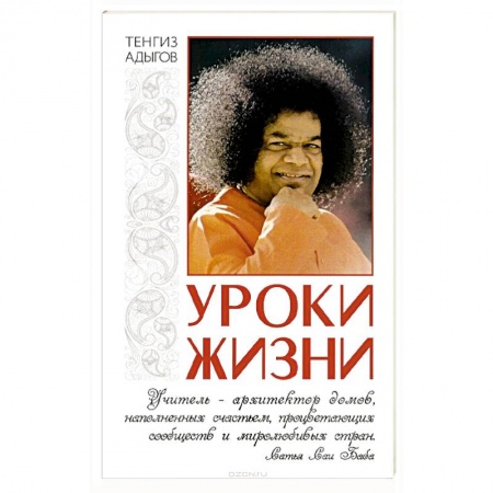 Книги, книга Уроки жизни заказать