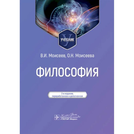 Основы философии. Общие работы, книга Философия: Учебник заказать
