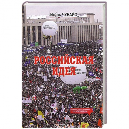 Книги, книга Российская идея заказать
