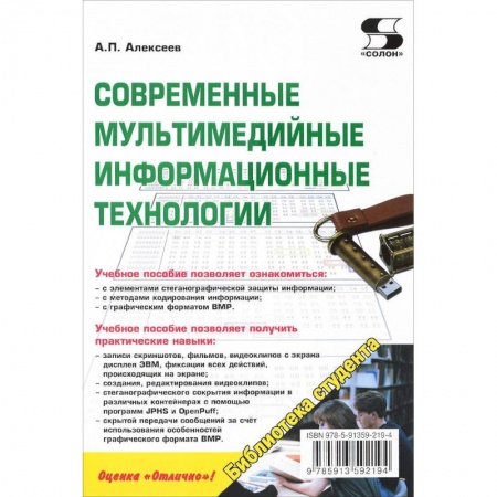 Книги, книга Современные мультимедийные информационные технологии. Учебное пособие заказать