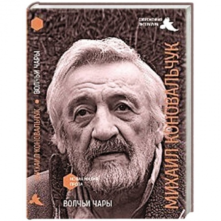 Книги, книга Волчьи чары заказать