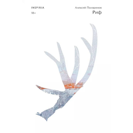 Мистика, ужасы, книга Комплект из двух книг (Риф + Кадавры) заказать