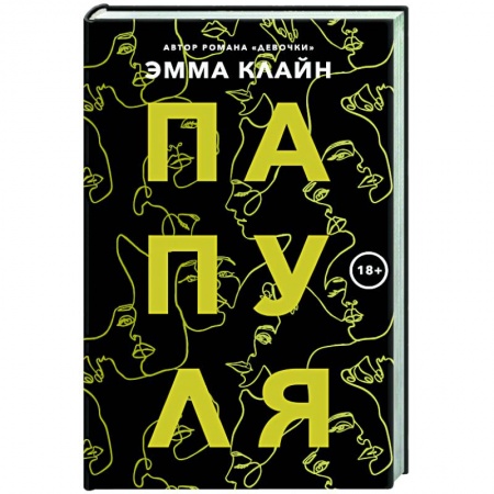 Зарубежная классика, книга Папуля заказать