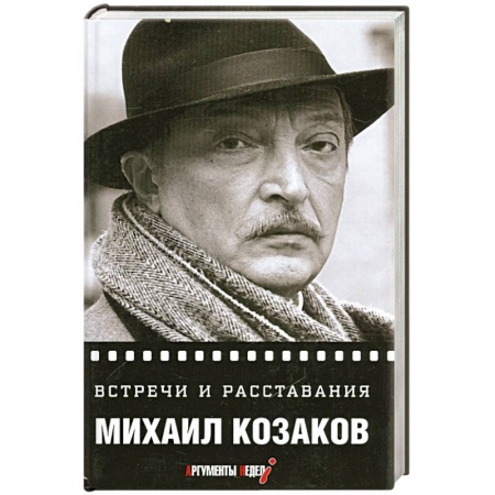 Книги, книга Встречи и расставания заказать