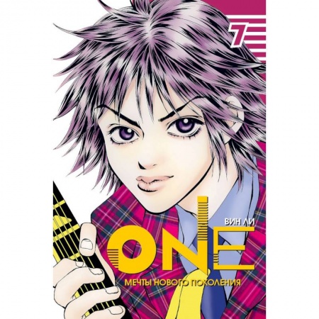 Книги, книга One.Т.7.Мечты нового поколения заказать