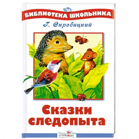 Книги, книга Сказки следопыта заказать