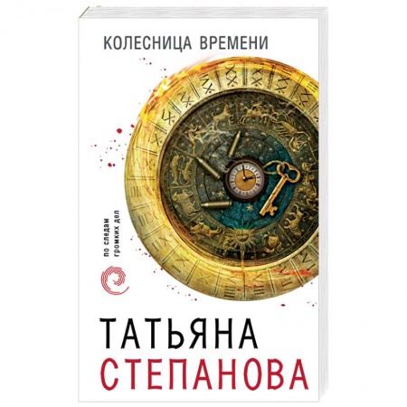 Отечественный женский детектив, книга Колесница времени заказать