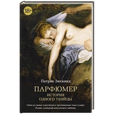 Книги, книга Парфюмер заказать