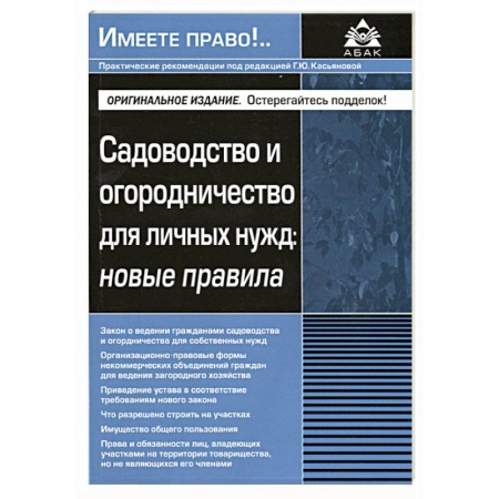 Земельное и экологическое право, книга Садоводство и огородничество для личных нужд заказать