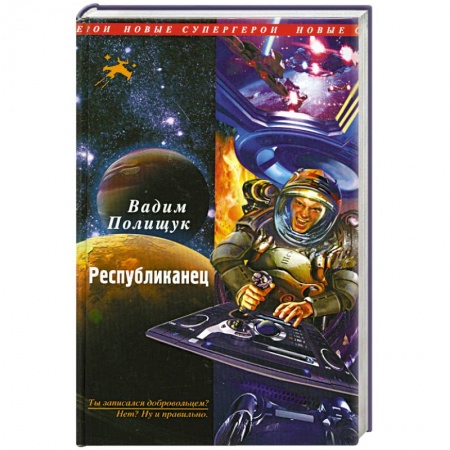 Книги, книга Республиканец заказать