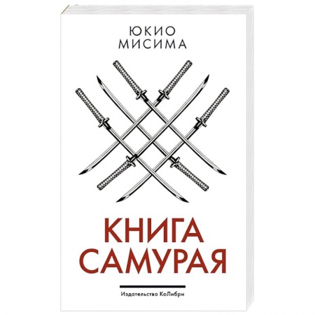 Психология личности, книга Книга самурая заказать