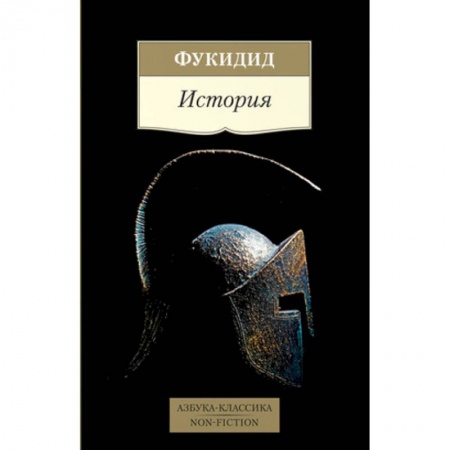 Общие работы по истории древнего мира, книга История заказать