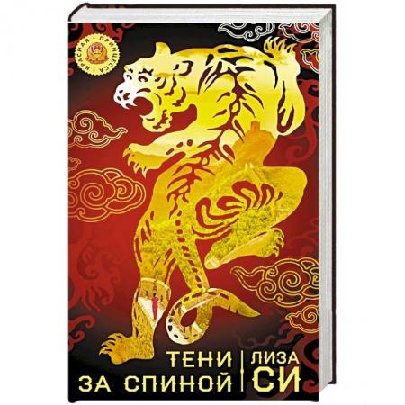 Зарубежный детектив, книга Тени за спиной заказать