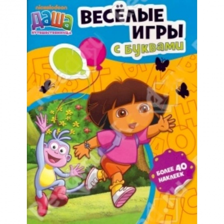 Книги, книга Даша-путешественница. Веселые игры с буквами заказать