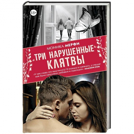 Книги, книга Три нарушенные клятвы заказать
