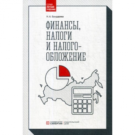 Налогообложение, книга Финансы, налоги и налогообложение заказать