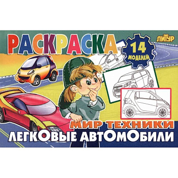 Легковые автомобили Легковые автомобили