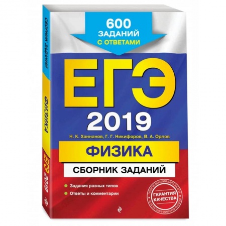 Физика. Астрономия, книга ЕГЭ-2022. Физика. Сборник заданий: 600 заданий с ответами заказать