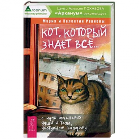 Книги, книга Кот, который знает все заказать