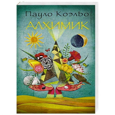 Книги, книга Алхимик заказать