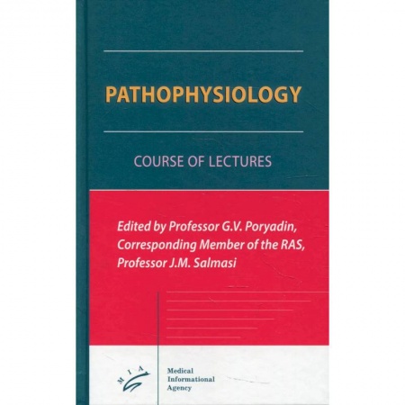 Психология, книга Pathophysiology : Course of Lectures заказать