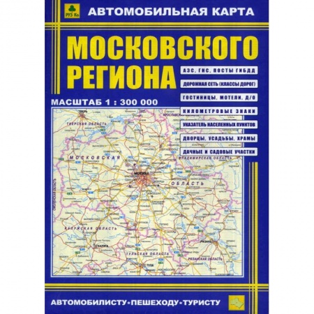 Книги, книга Автокарта: Московский регион заказать