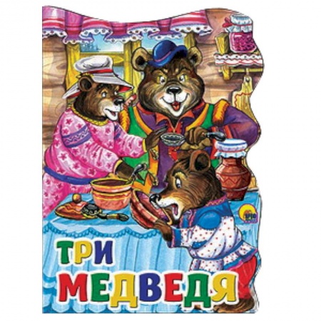 Книги, книга Три медведя заказать