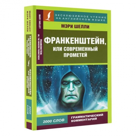 Чтение на английском языке, книга Франкенштейн, или Современный Прометей заказать