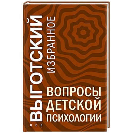 Психология, книга Вопросы детской психологии заказать