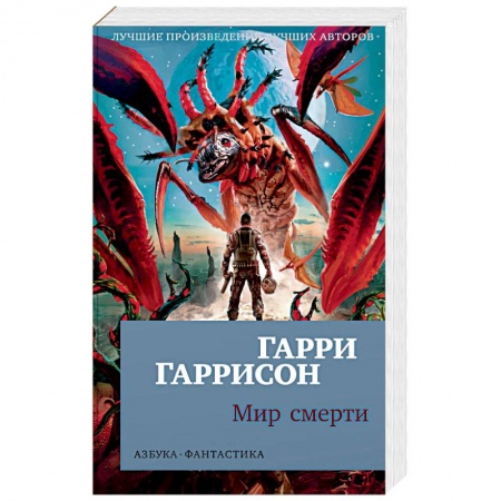 Мистика, ужасы, книга Мир смерти заказать