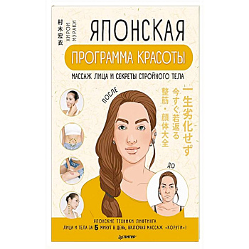 Японская программа красоты: массаж лица и секреты стройного тела